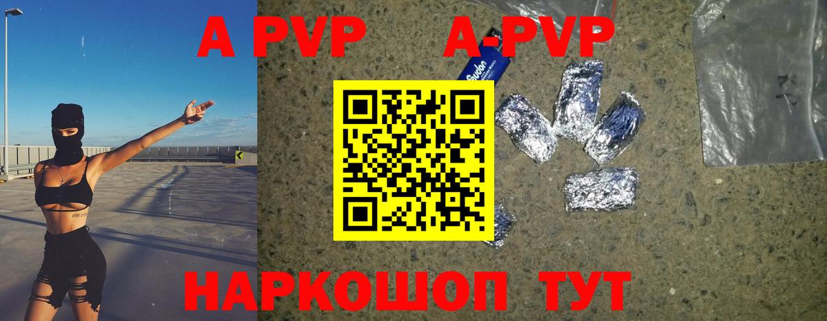 Новотроицк  APVP Crystall  А ПВП Соль  Alfa_PVP Соль  Вход с VPN 