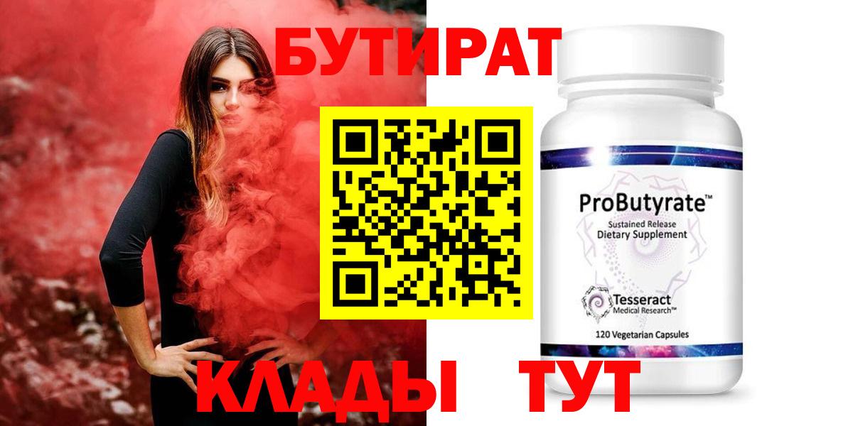 Новотроицк  Бутират  Вход с VPN  БУТИРАТ GHB 