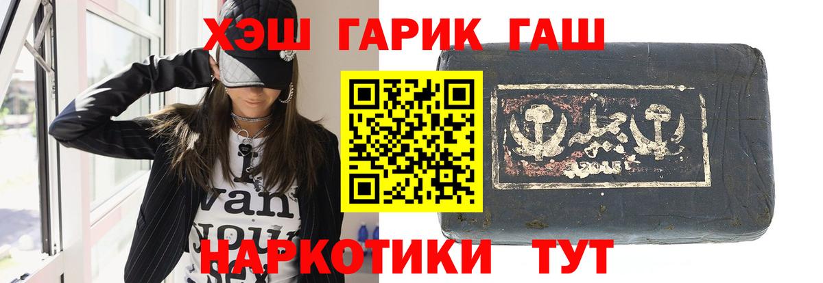 ГАШ индика сатива  ГАШИШ hashish  Новотроицк  Вход с VPN 