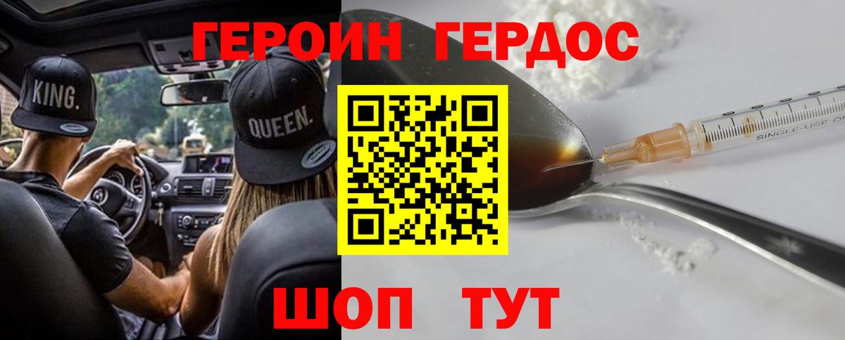 Новотроицк  ГЕРОИН  Вход с VPN  Героин Heroin 