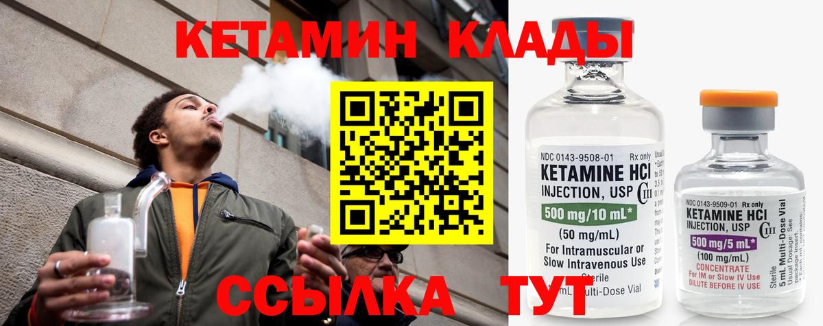 КЕТАМИН ketamine  Вход с VPN  Новотроицк  Кетамин ketamine 