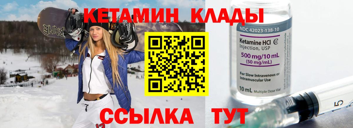 Кетамин ketamine Новотроицк