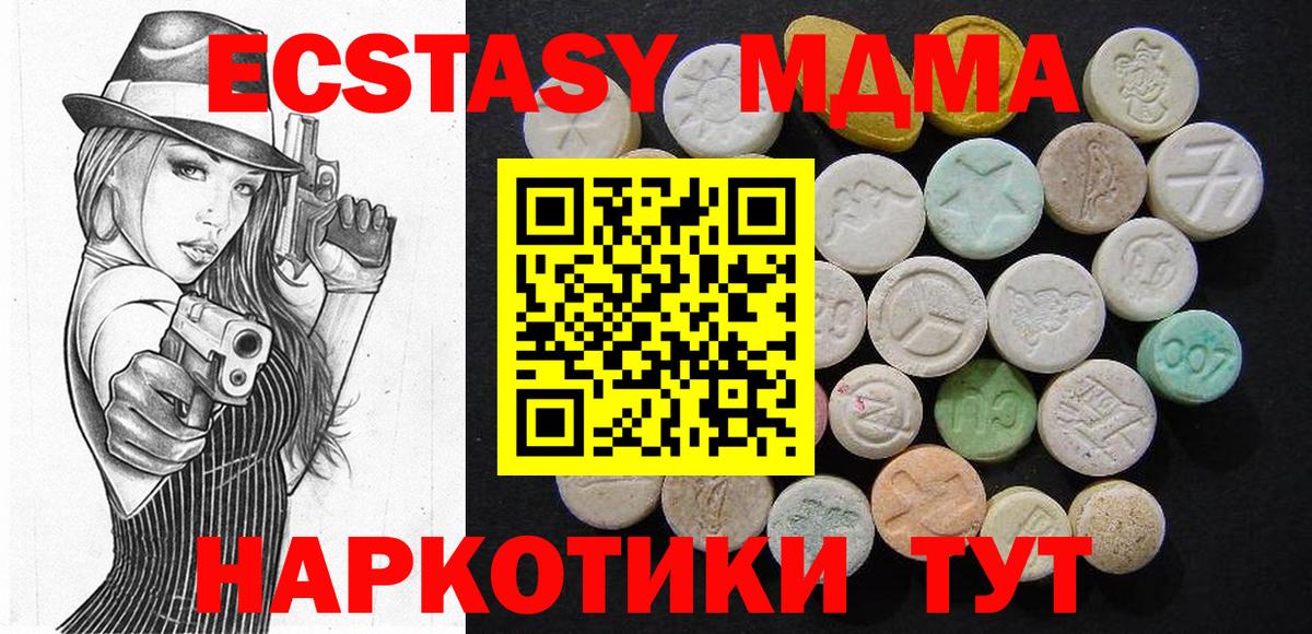 МДМА  Вход с VPN  Новотроицк  МДМА Molly  МДМА кристаллы 