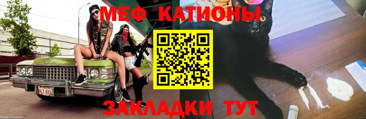 Меф мяу мяу мука Новотроицк