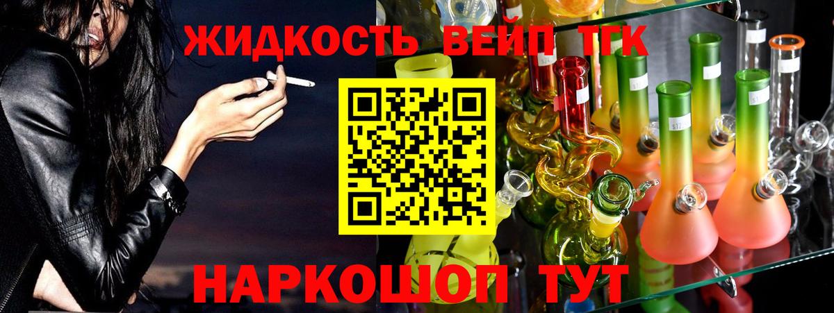 ТГК вейп с тгк Новотроицк